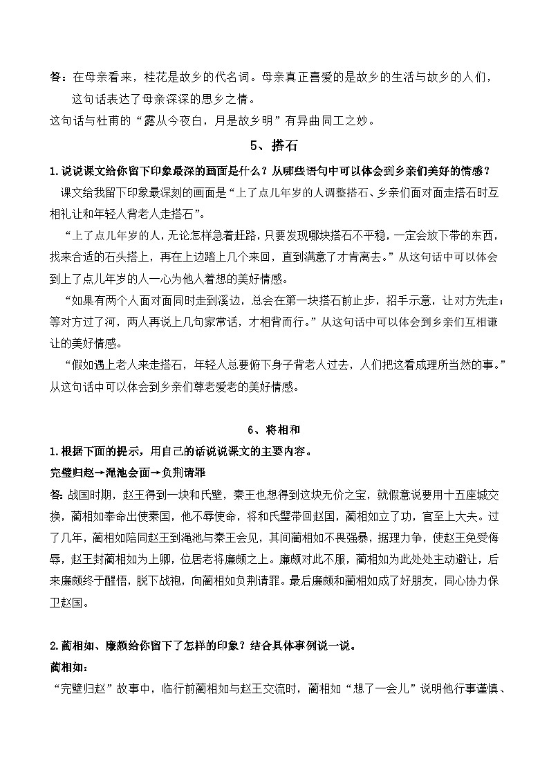 统编版五年级上册语文重点课文课后习题答案 学案第2页