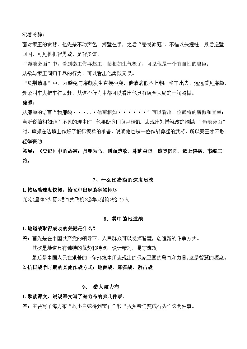 统编版五年级上册语文重点课文课后习题答案 学案第3页