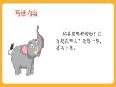 2025-2026學(xué)年度統(tǒng)編版語(yǔ)文二年級(jí)上冊(cè)第一單元口語(yǔ)交際：有趣的動(dòng)物 課件