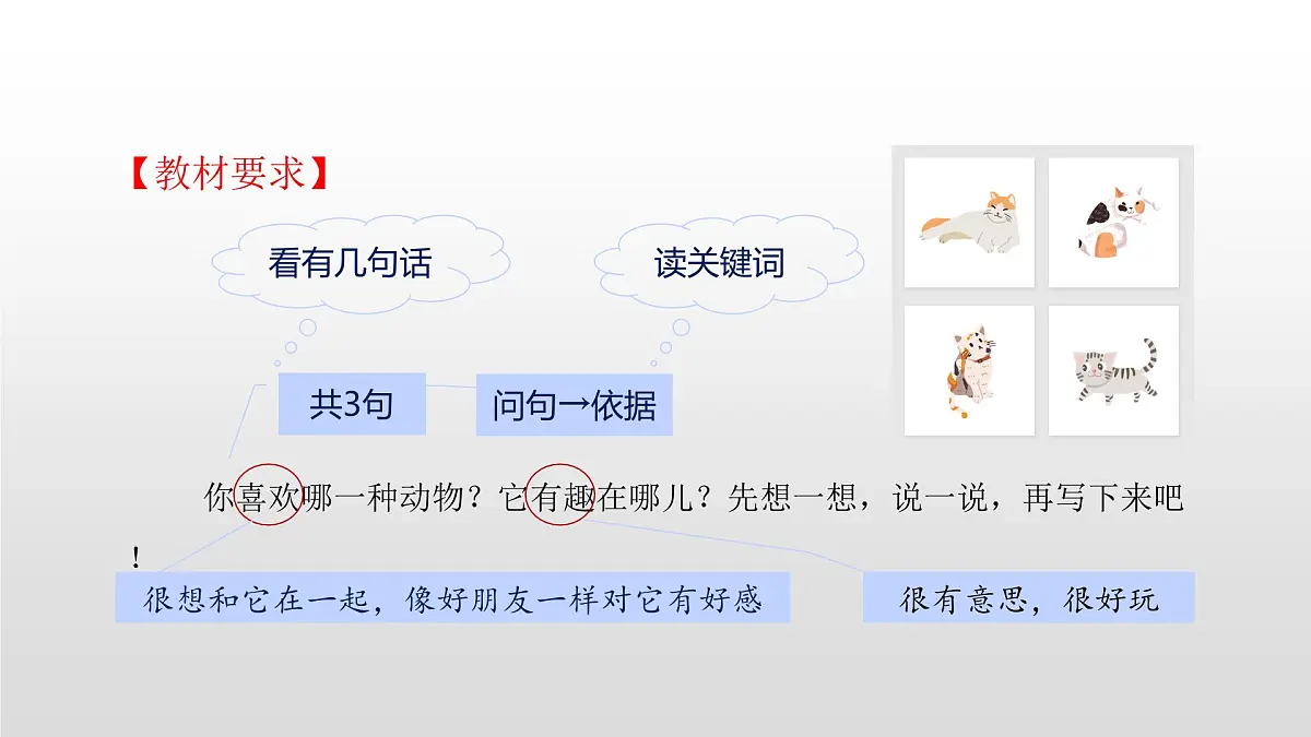2025-2026学年度统编版语文二年级上册第一单元口语交际：有趣的动物 课件第4页