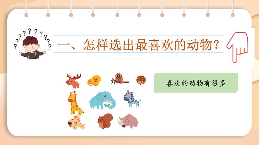 2025-2026学年度统编版语文二年级上册第一单元口语交际：有趣的动物-课件第4页