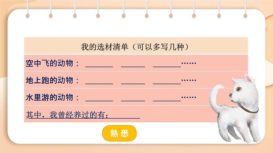 2025-2026学年度统编版语文二年级上册第一单元口语交际：有趣的动物-课件第6页