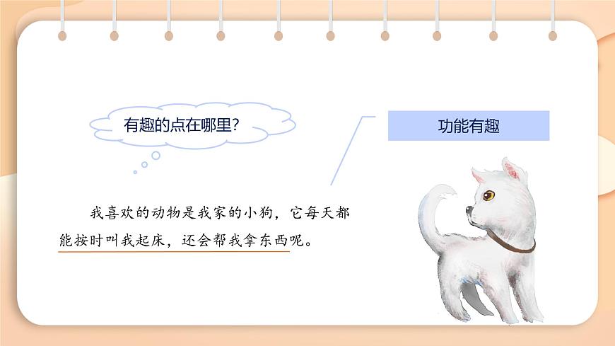 2025-2026学年度统编版语文二年级上册第一单元口语交际：有趣的动物-课件第8页