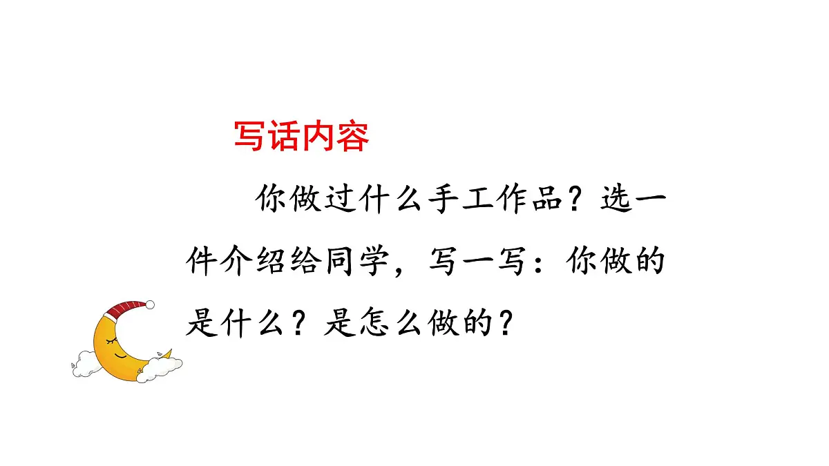 2025-2026学年度统编版语文二年级上册第三单元口语交际：做手工 课件第2页