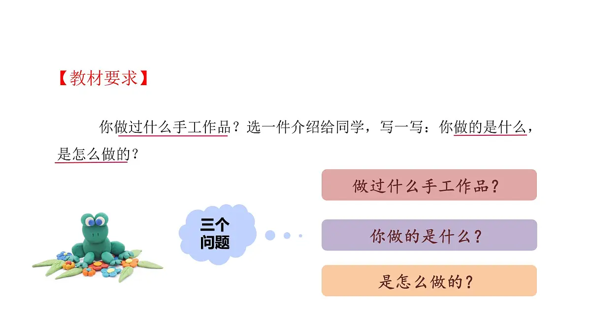 2025-2026学年度统编版语文二年级上册第三单元口语交际：做手工 课件第3页