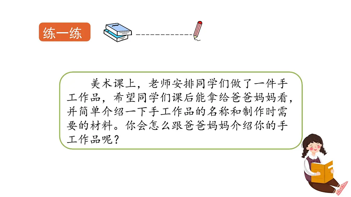 2025-2026学年度统编版语文二年级上册第三单元口语交际：做手工 课件第5页