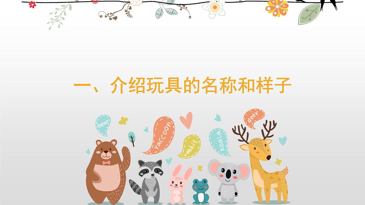 2025-2026学年度统编版语文二年级上册第四单元写话：喜爱的玩具 课件第3页