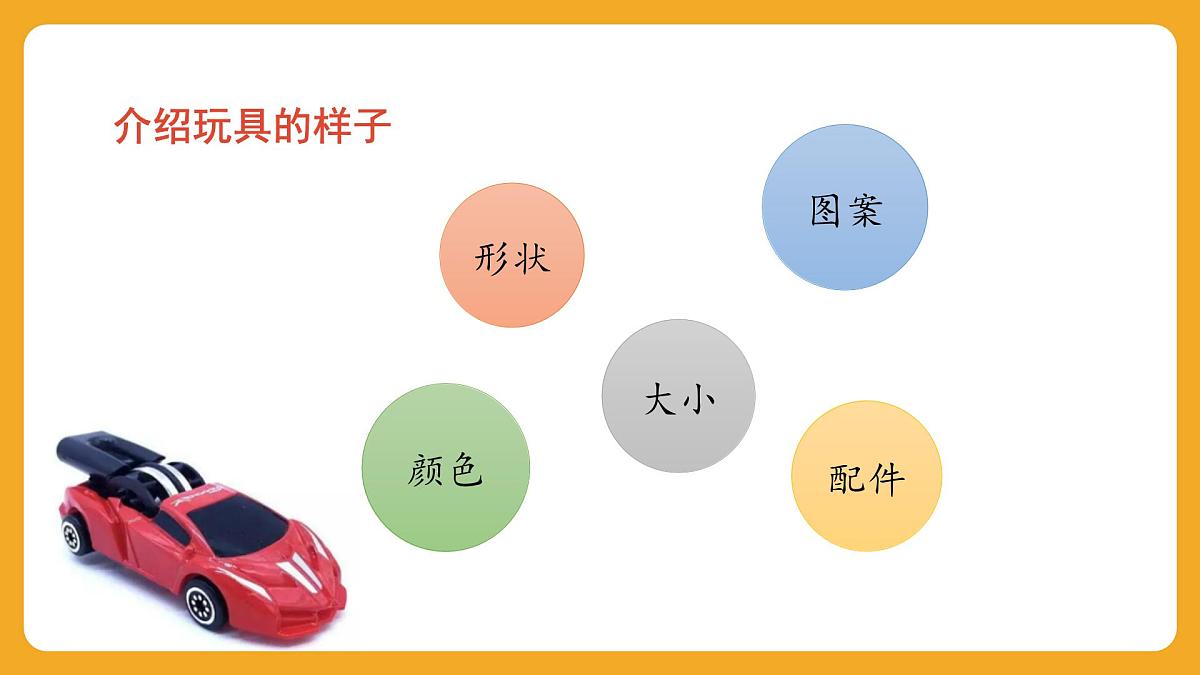 2025-2026学年度统编版语文二年级上册第四单元写话：喜爱的玩具 课件第5页