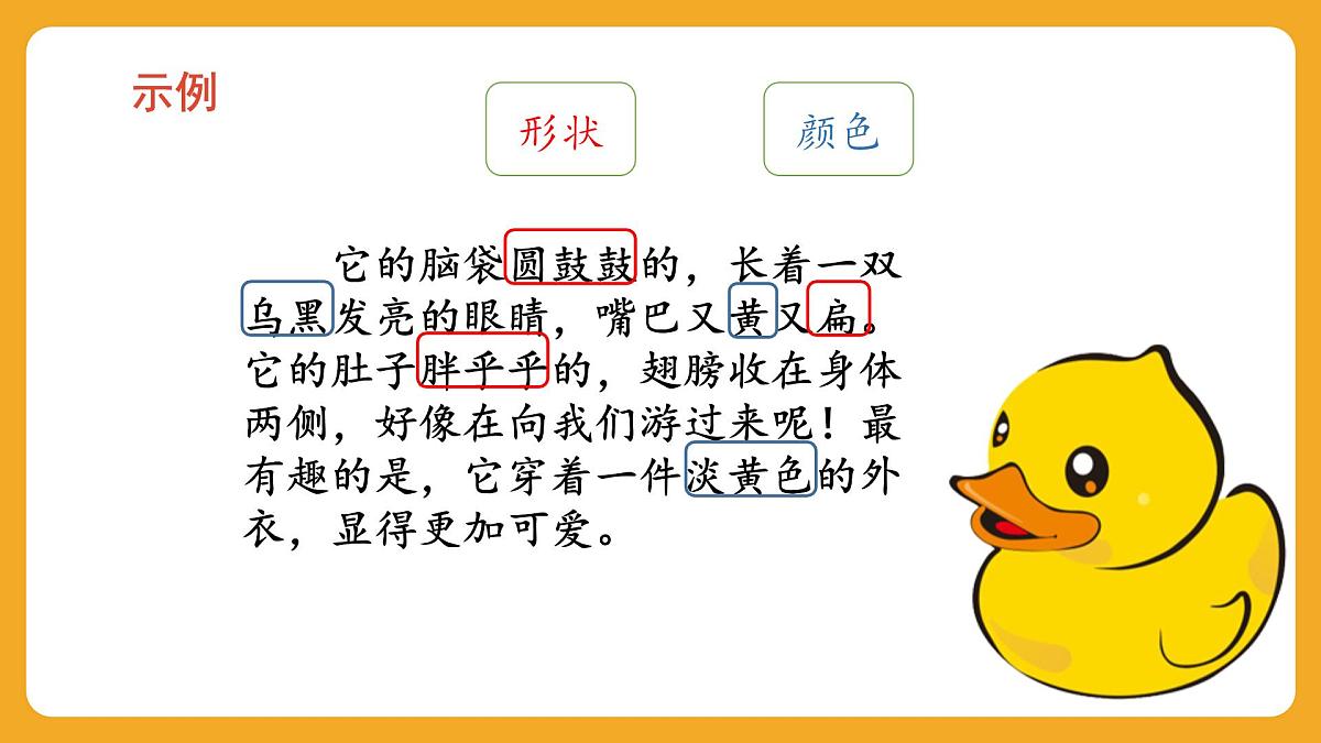 2025-2026学年度统编版语文二年级上册第四单元写话：喜爱的玩具 课件第7页