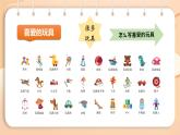 2025-2026學(xué)年度統(tǒng)編版語(yǔ)文二年級(jí)上冊(cè)第四單元寫話：喜愛的玩具-課件-