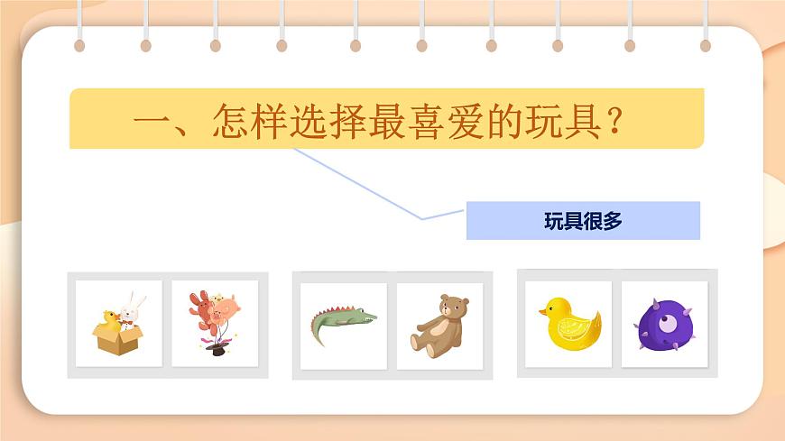 2025-2026学年度统编版语文二年级上册第四单元写话：喜爱的玩具-课件-第4页