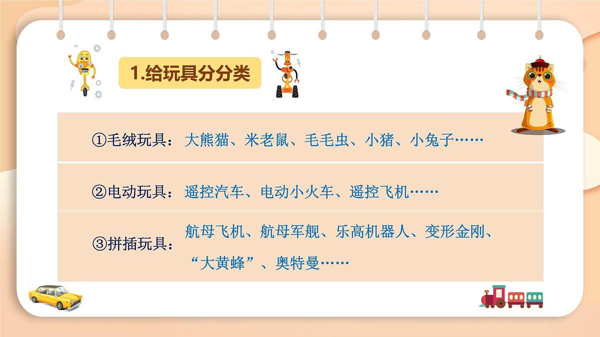 2025-2026学年度统编版语文二年级上册第四单元写话：喜爱的玩具-课件-第5页