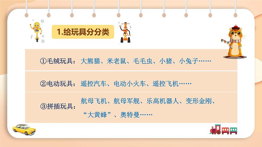 2025-2026学年度统编版语文二年级上册第四单元写话：喜爱的玩具-课件-第5页