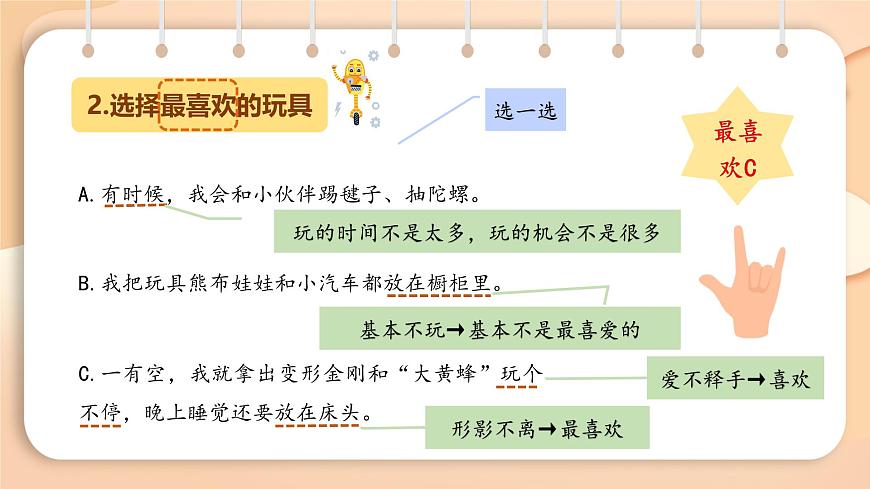2025-2026学年度统编版语文二年级上册第四单元写话：喜爱的玩具-课件-第6页