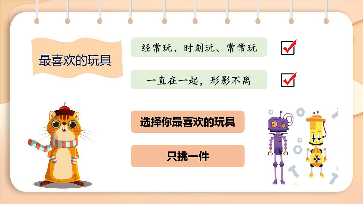 2025-2026学年度统编版语文二年级上册第四单元写话：喜爱的玩具-课件-第7页