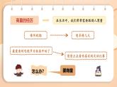 2025-2026學(xué)年度統(tǒng)編版語(yǔ)文二年級(jí)上冊(cè)第五單元口語(yǔ)交際： 商量-課件-