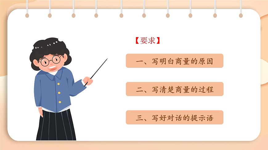2025-2026学年度统编版语文二年级上册第五单元口语交际： 商量-课件-第4页