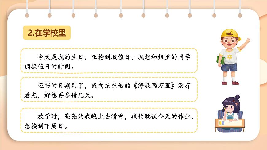 2025-2026学年度统编版语文二年级上册第五单元口语交际： 商量-课件-第7页