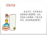 2025-2026學(xué)年度統(tǒng)編版語(yǔ)文二年級(jí)上冊(cè)第五單元口語(yǔ)交際：商量 課件