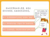 2025-2026學(xué)年度統(tǒng)編版語(yǔ)文二年級(jí)上冊(cè)第五單元口語(yǔ)交際：商量 課件