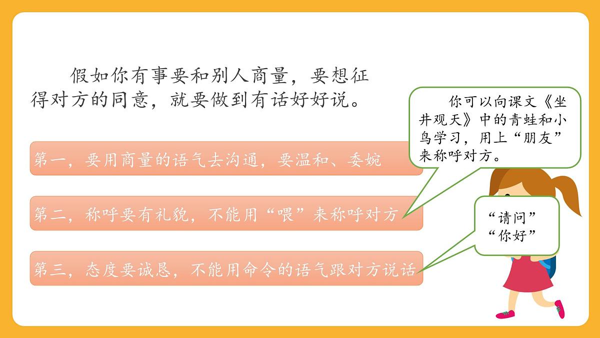 2025-2026学年度统编版语文二年级上册第五单元口语交际：商量 课件第4页
