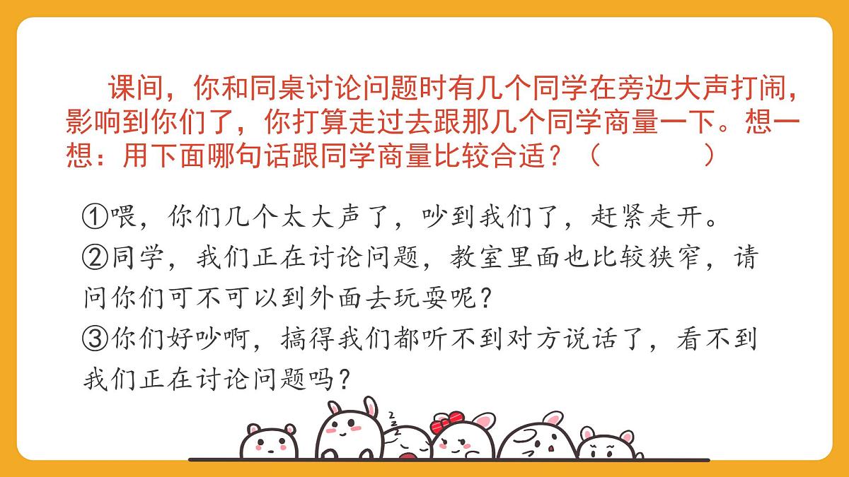 2025-2026学年度统编版语文二年级上册第五单元口语交际：商量 课件第5页