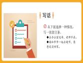 2025-2026學(xué)年度統(tǒng)編版語文二年級上冊第六單元寫話：學(xué)寫留言條 課件