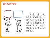 2025-2026學(xué)年度統(tǒng)編版語文二年級上冊第六單元寫話：學(xué)寫留言條 課件