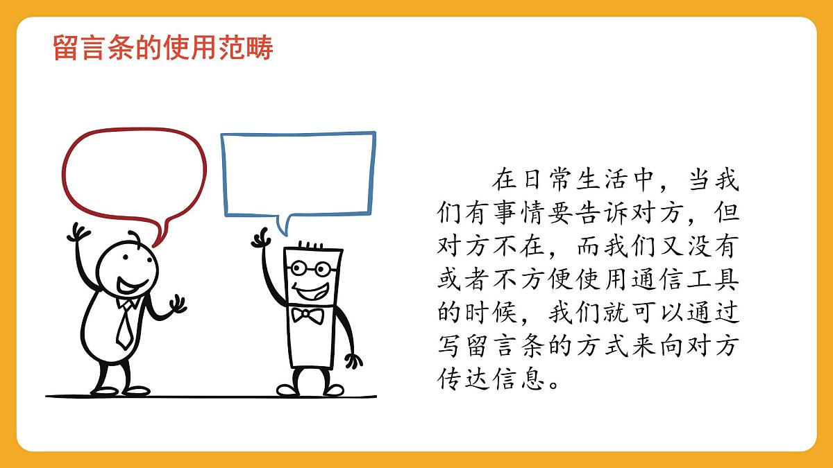 2025-2026学年度统编版语文二年级上册第六单元写话：学写留言条 课件第3页