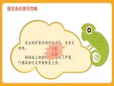 2025-2026學(xué)年度統(tǒng)編版語文二年級上冊第六單元寫話：學(xué)寫留言條 課件