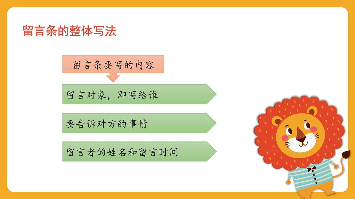 2025-2026学年度统编版语文二年级上册第六单元写话：学写留言条 课件第5页
