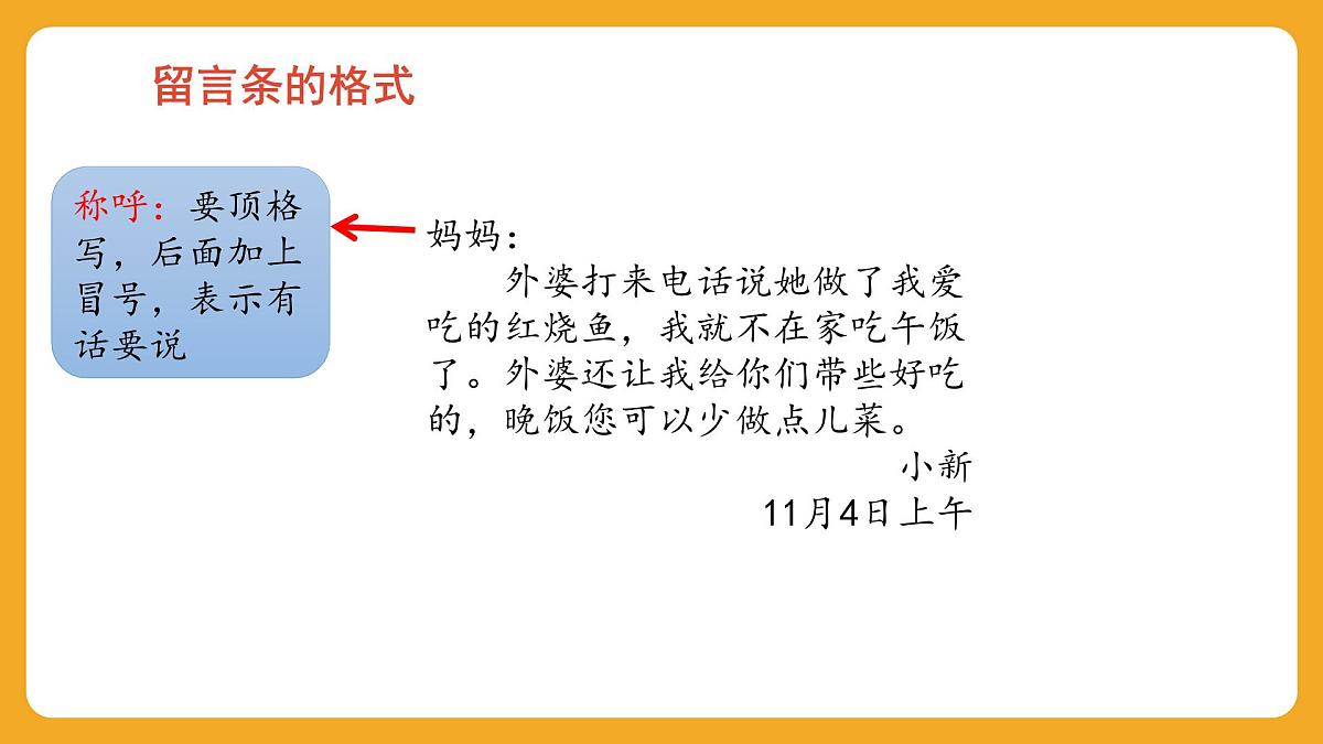 2025-2026学年度统编版语文二年级上册第六单元写话：学写留言条 课件第6页