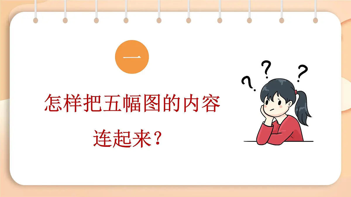 2025-2026学年度统编版语文二年级上册第八单元写话：看图讲故事-课件第2页