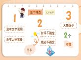 2025-2026學(xué)年度統(tǒng)編版語文二年級(jí)上冊第八單元寫話：看圖講故事-課件