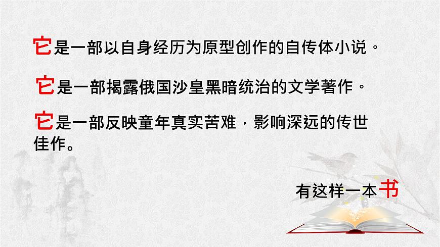 统编版语文六年级上册课件《快乐读书吧：笑与泪，经历与成长》第2页