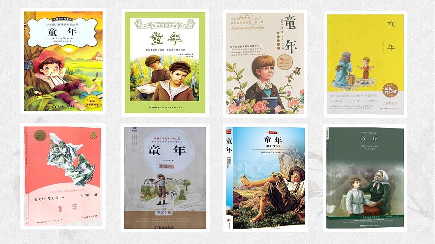 统编版语文六年级上册课件《快乐读书吧：笑与泪，经历与成长》第4页