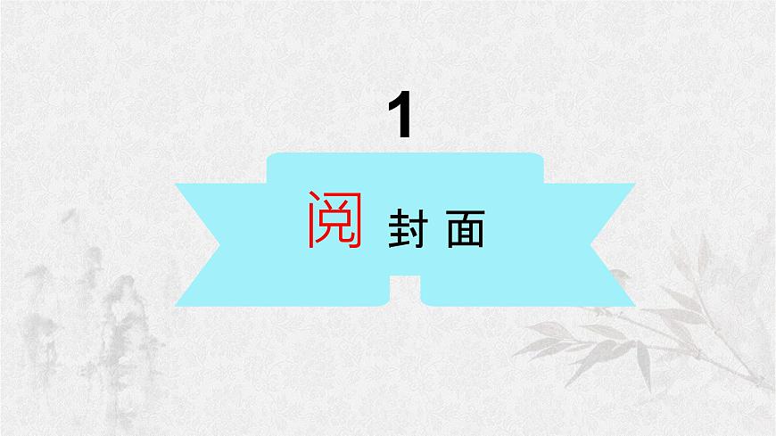 统编版语文六年级上册课件《快乐读书吧：笑与泪，经历与成长》第5页