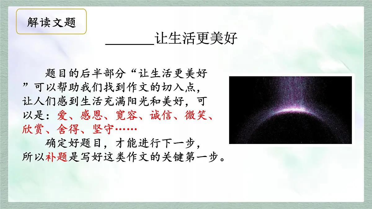 统编版语文六年级上册课件《习作：____让生活更美好》第6页