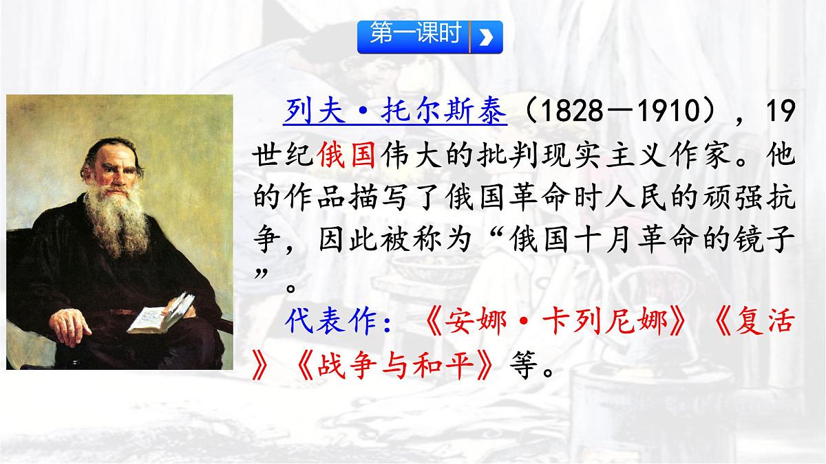 统编版语文六年级上册课件《14 穷人》第2页