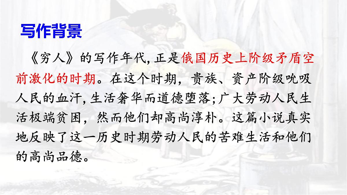 统编版语文六年级上册课件《14 穷人》第3页