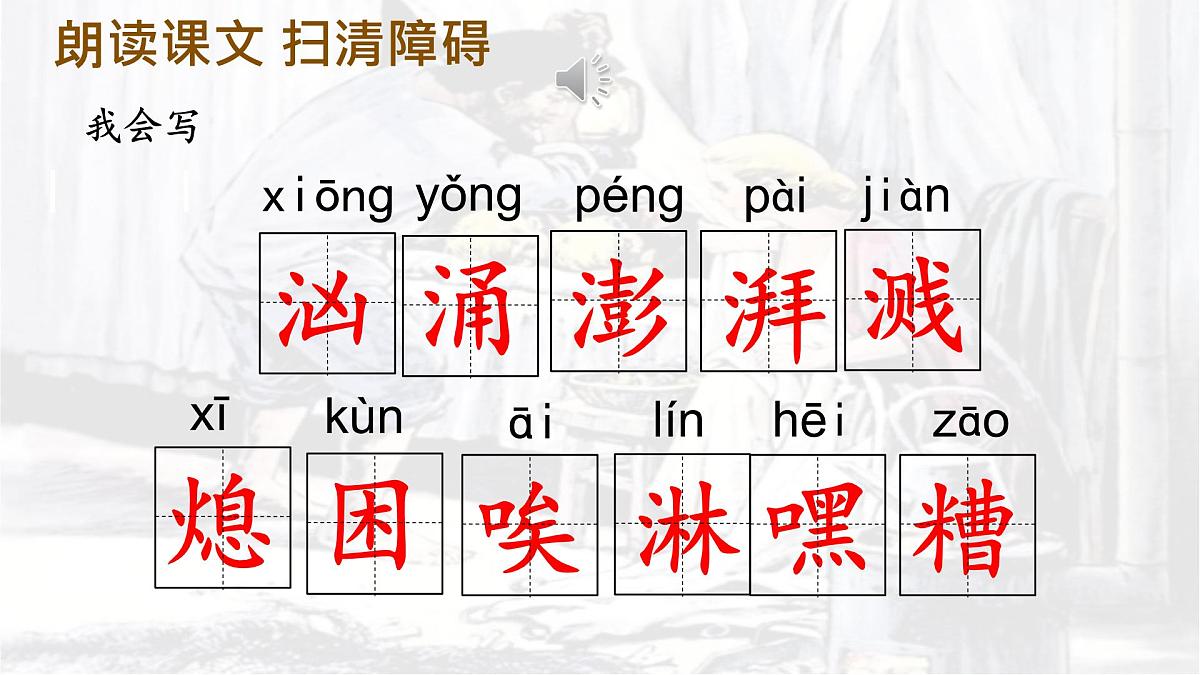 统编版语文六年级上册课件《14 穷人》第4页