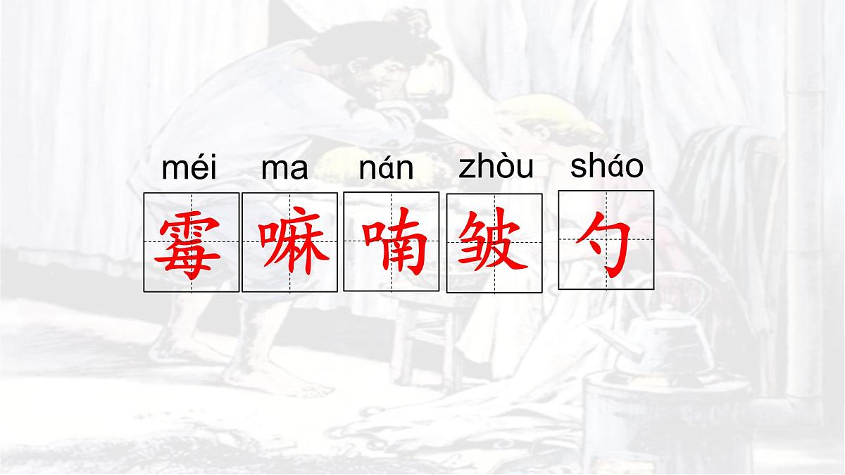 统编版语文六年级上册课件《14 穷人》第5页