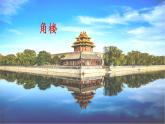 统编版语文六年级上册课件《12 故宫博物院》