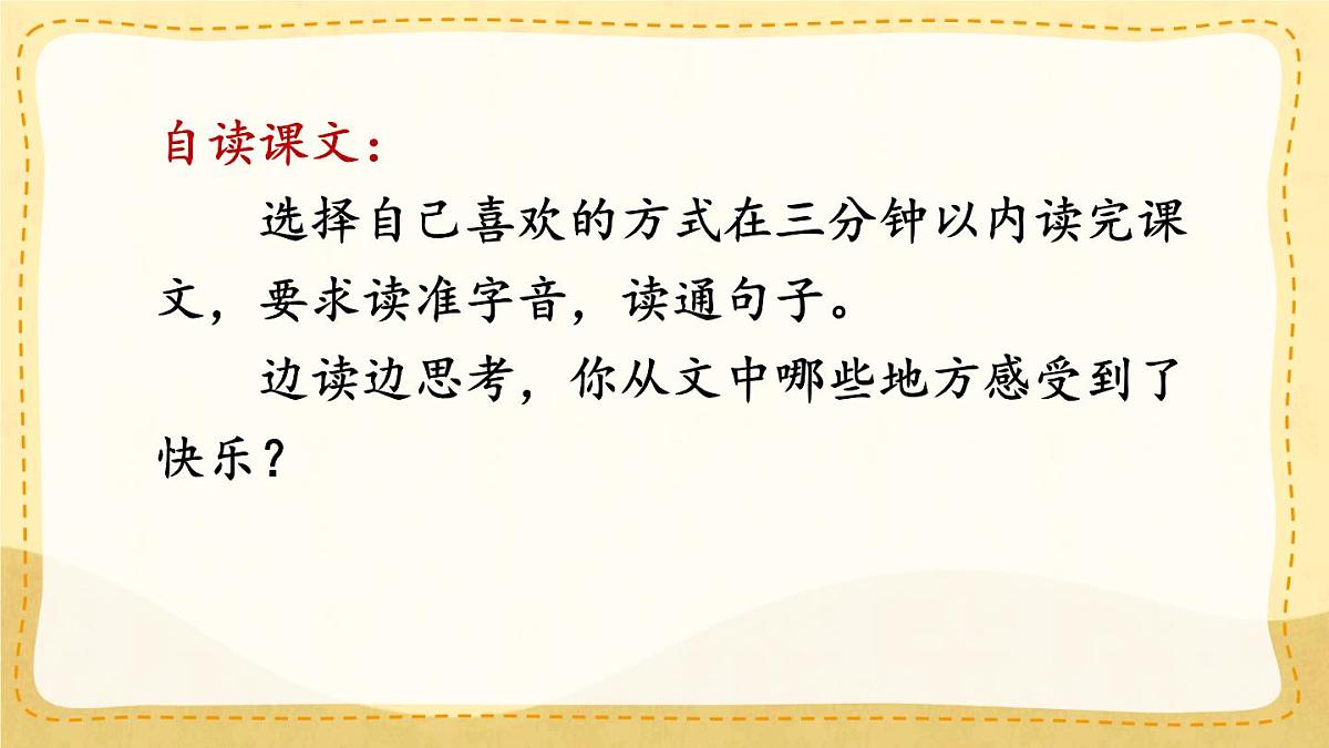 统编版语文六年级上册课件《10 竹节人》第2页