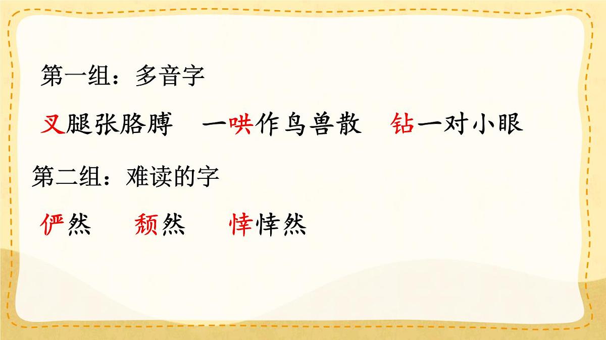 统编版语文六年级上册课件《10 竹节人》第4页