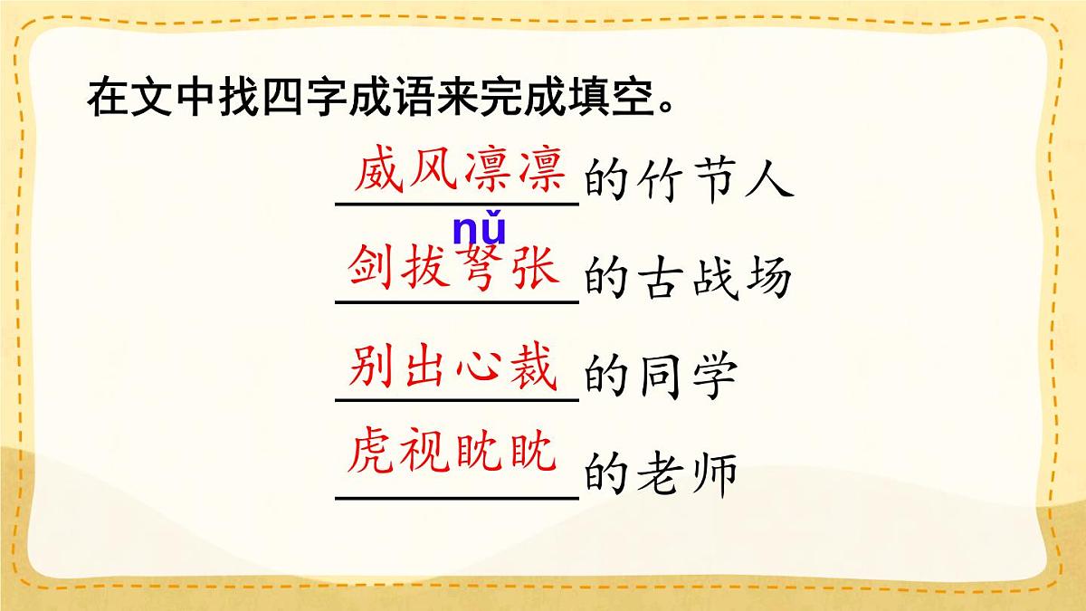 统编版语文六年级上册课件《10 竹节人》第5页