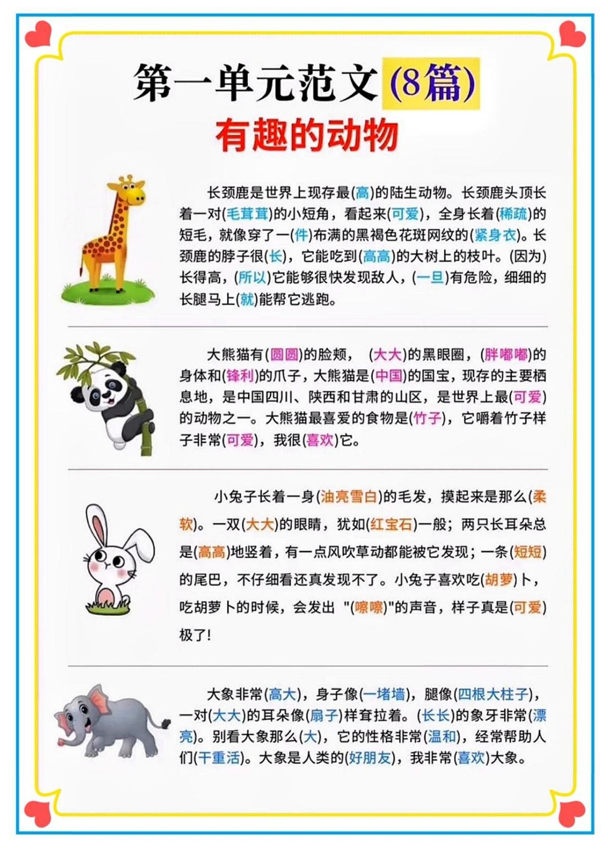 二年级语文上册期末专项练习1-8单元看图写话范文练习第2页