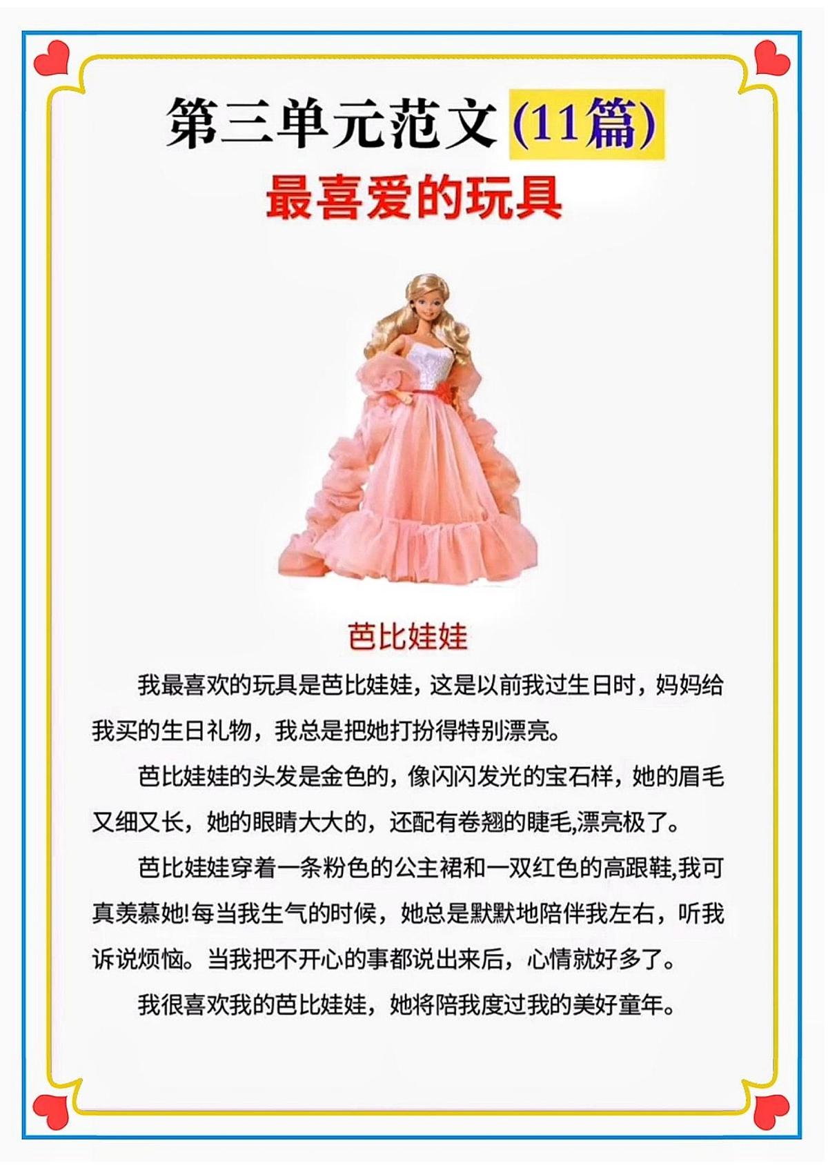 二年级语文上册期末专项练习1-8单元看图写话范文练习第3页