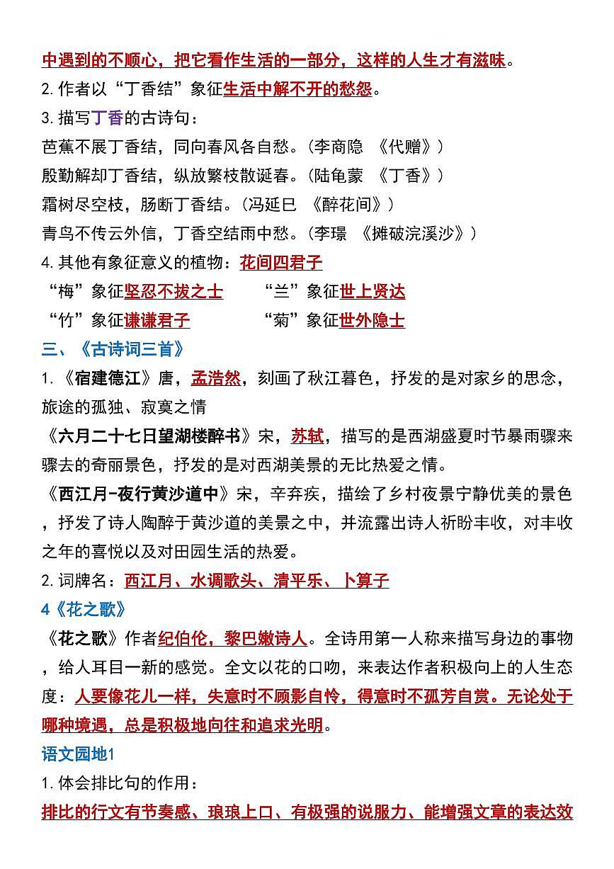 五升六语文暑假必背全册重点知识点梳理-学案下载-教习网