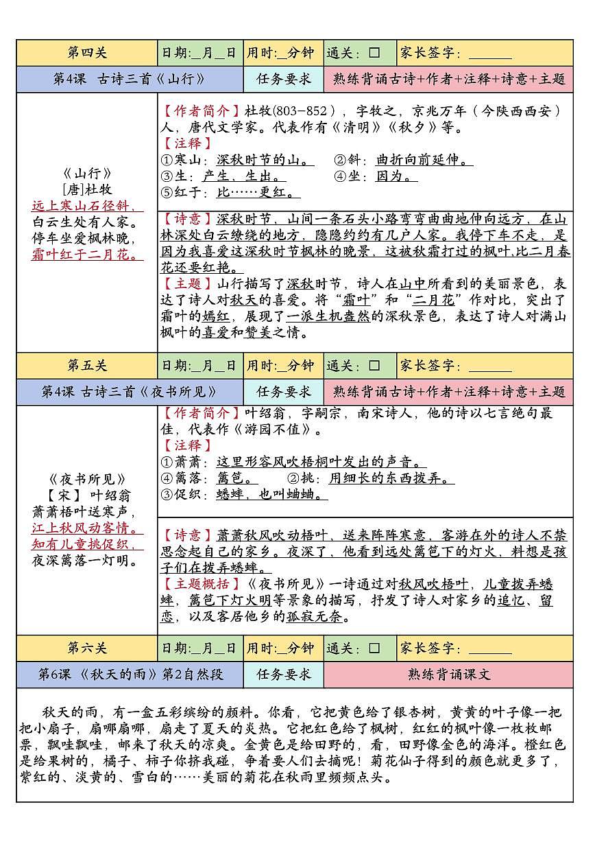统编版（人教版）2025秋3年级语文上册《暑假背诵闯关表》-学案预习第2页